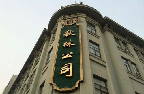 唏噓 121歲老字號(hào)秋林集團(tuán)終止上市 老字號(hào)都要小心了